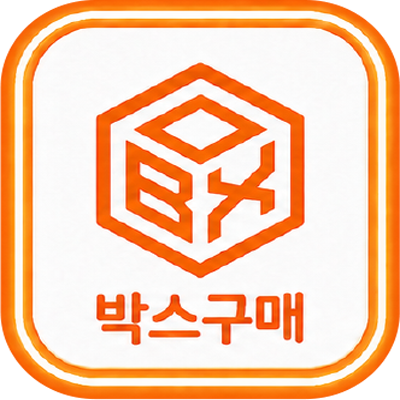 박스구매
